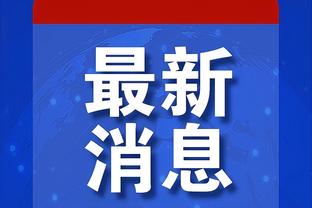 效果如何？今日哈登和莱昂纳德同上同下 均出战28分5秒